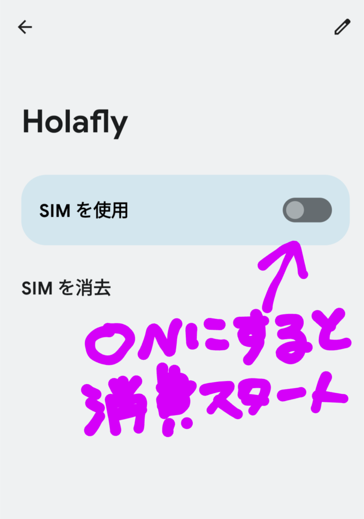 Holafly eSIM 使い方