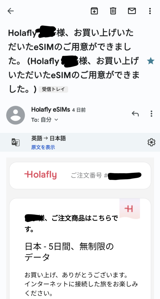 Holafly eSIM 使い方