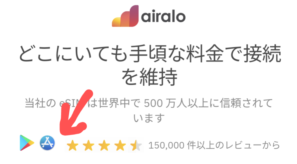 airalo　esim　使い方　設定方法