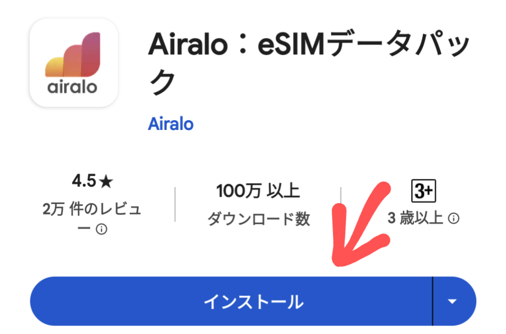 airalo　esim　使い方　設定方法