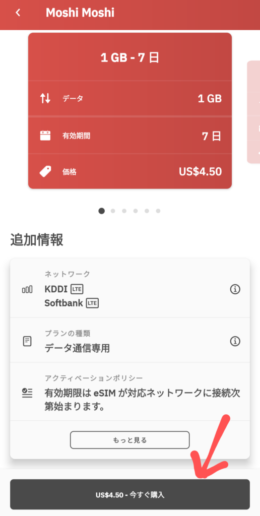 airalo　esim　使い方　設定方法