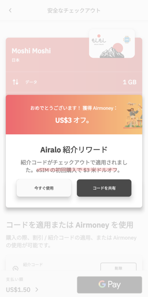 airalo　esim　使い方　設定方法