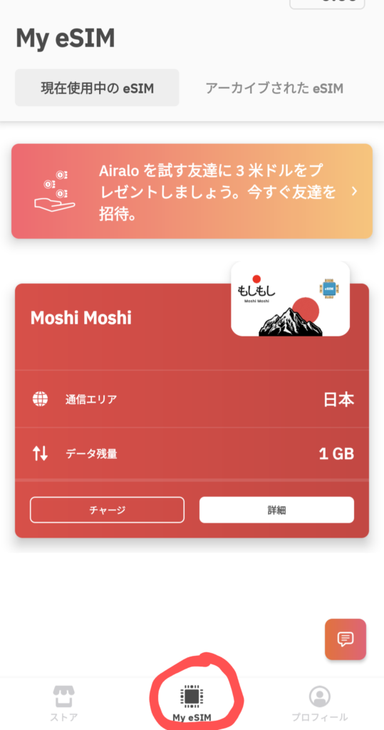 airalo　esim　使い方　設定方法