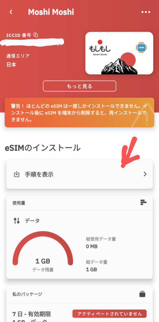 airalo　esim　使い方　設定方法