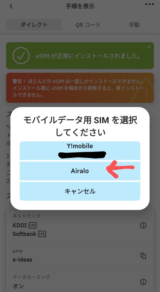 airalo　esim　使い方　設定方法