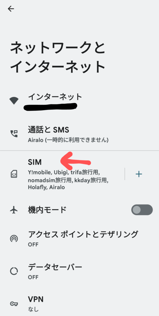 airalo　esim　使い方　設定方法