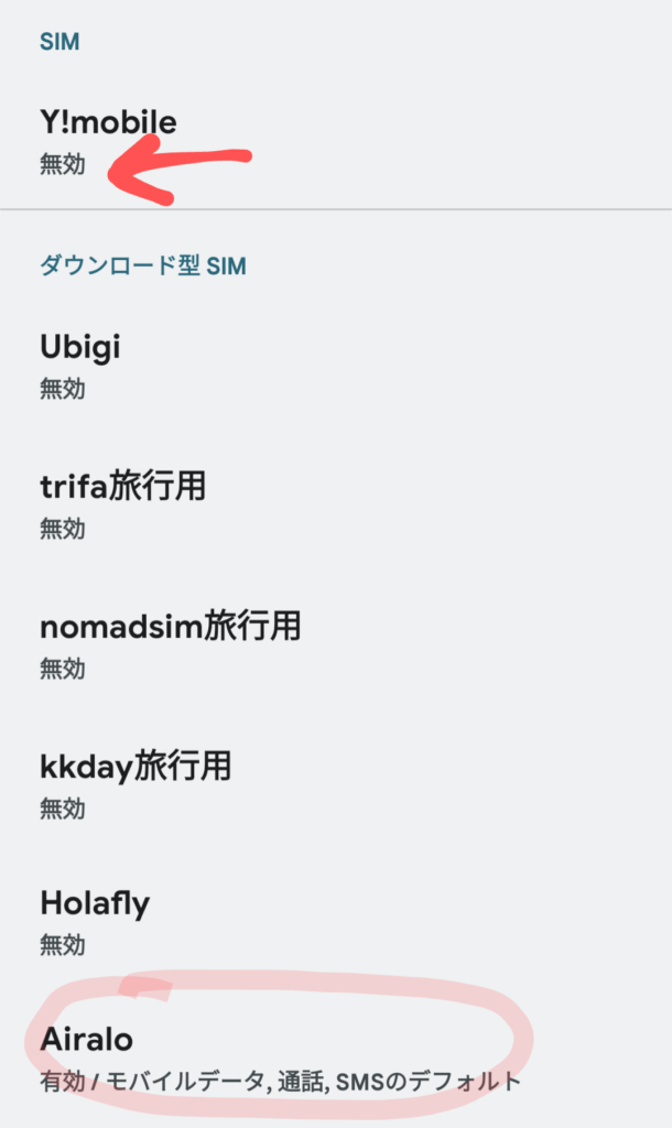 airalo　esim　使い方　設定方法