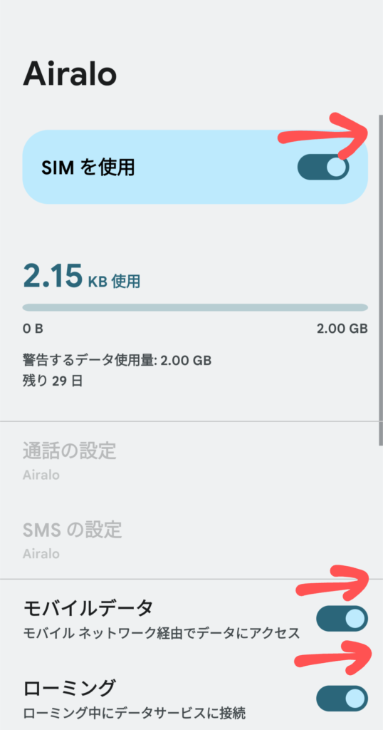 airalo　esim　使い方　設定方法