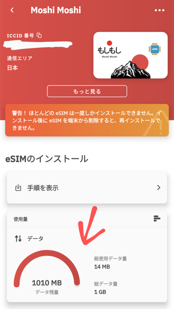 airalo　esim　使い方　設定方法